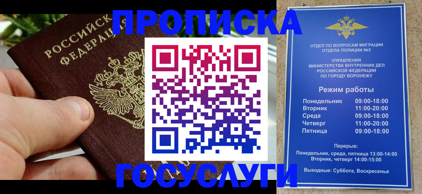 временная регистрация для школы в Ефремове