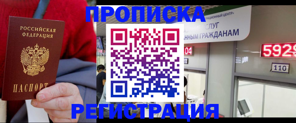 прописка для военкомата в Ефремове