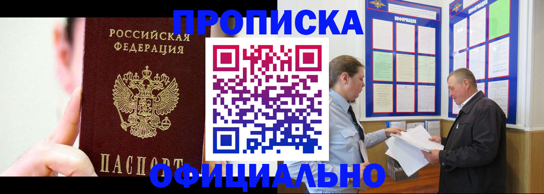 прописка для работы в Ефремове